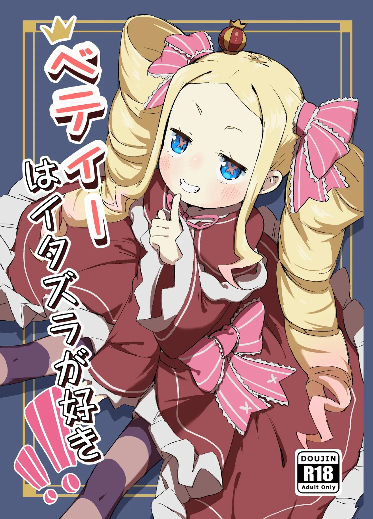 Betty wa Itazura ga Suki | Mischief is Betty's Middle Name!