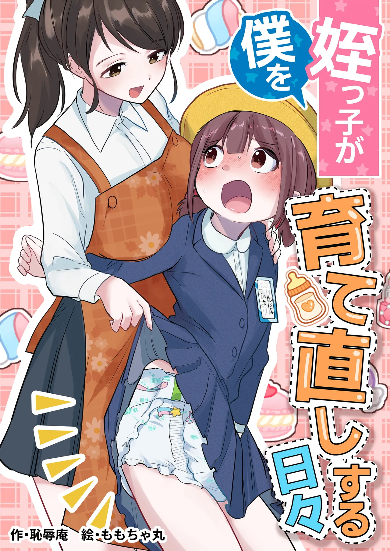 Meikko ga Boku o Sodate Naoshi Suru Hibi