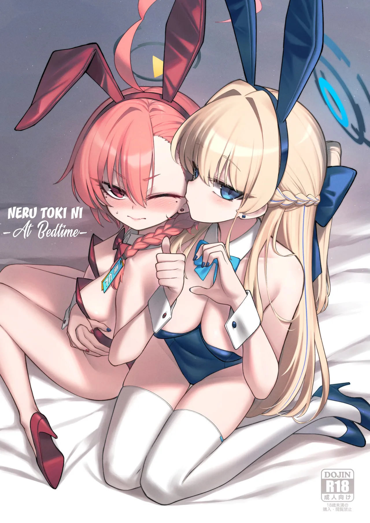 Neru Toki Ni | Neru-Toki Bedtime Ni