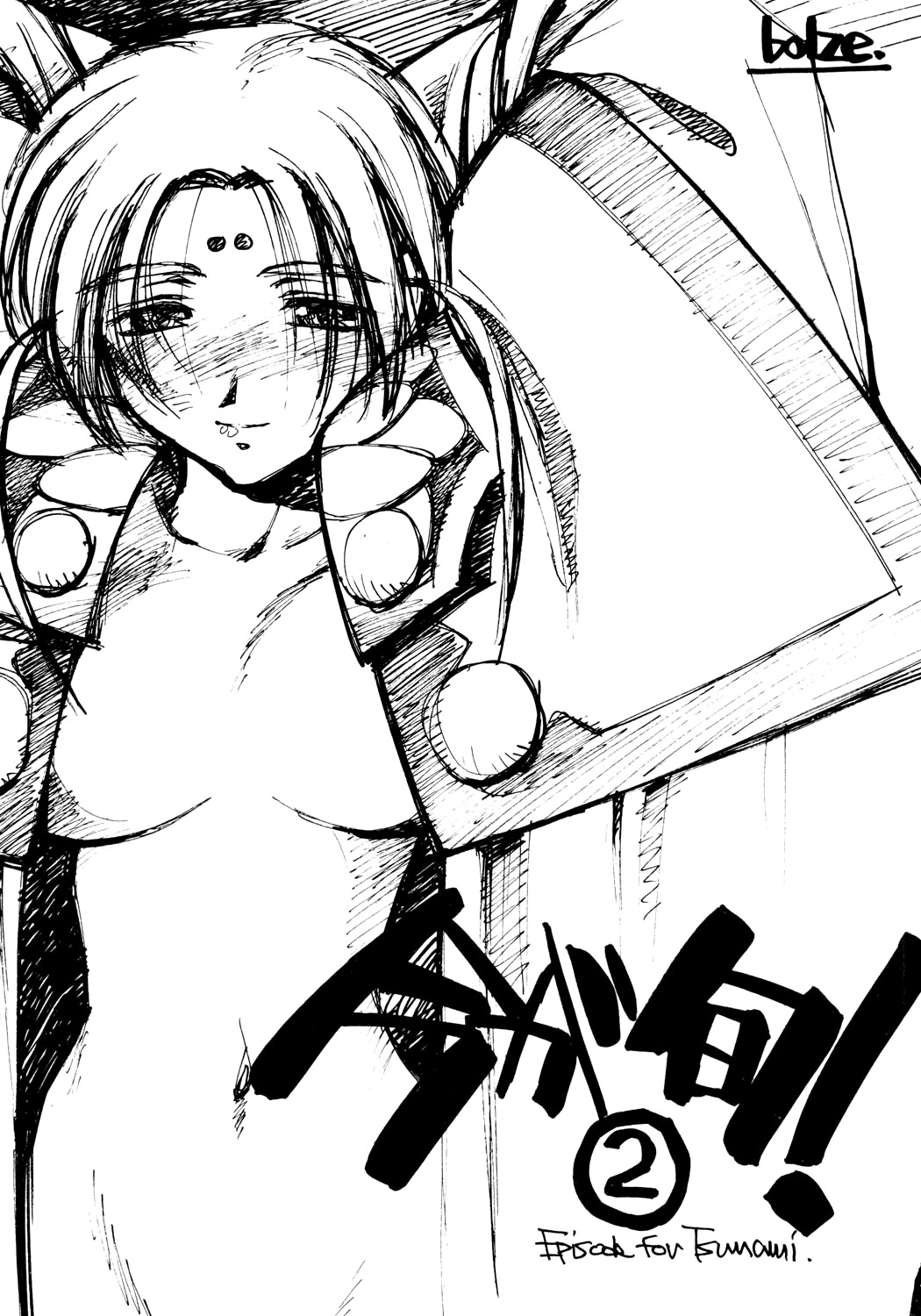 Ima ga Shun 2