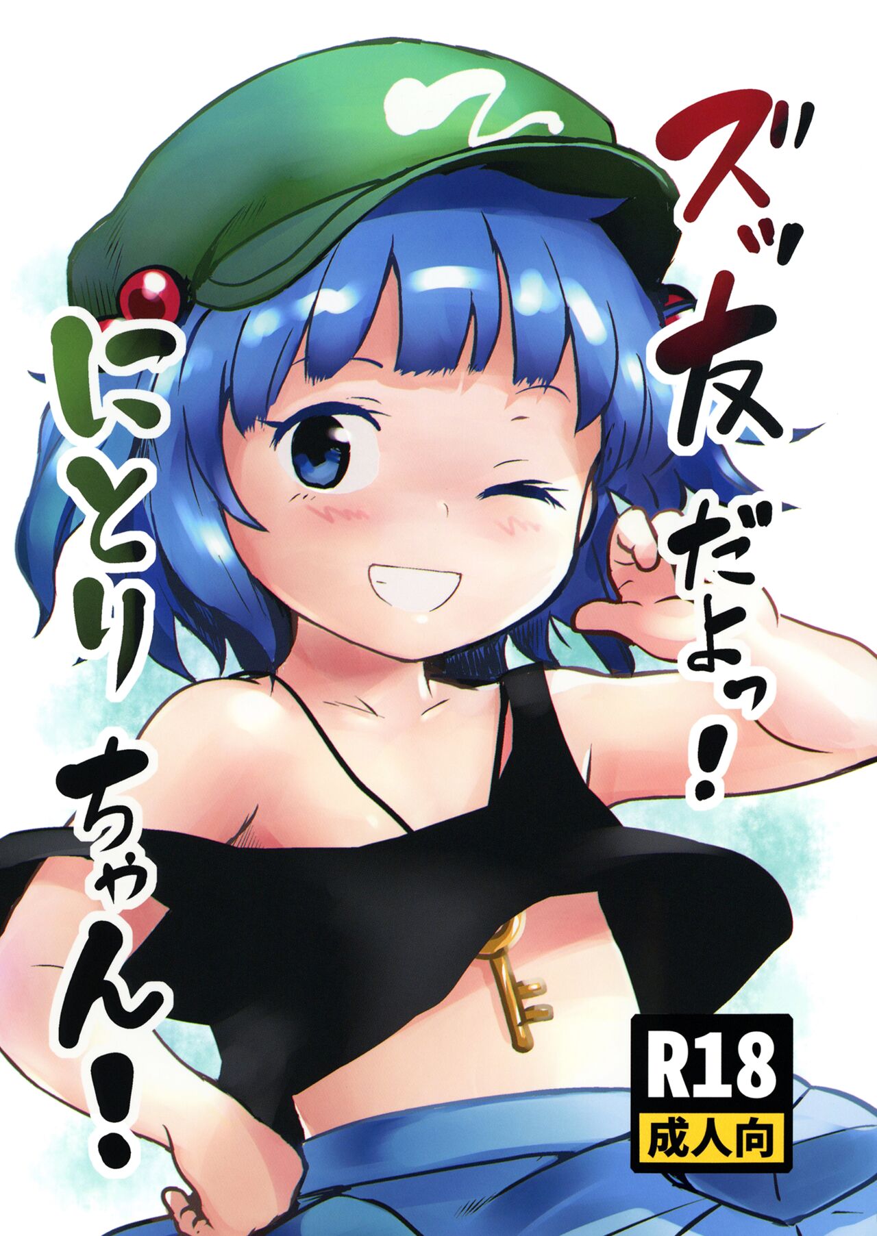 Zuttomo da yo! Nitori-chan! | We’re friends forever! Nitori-chan!