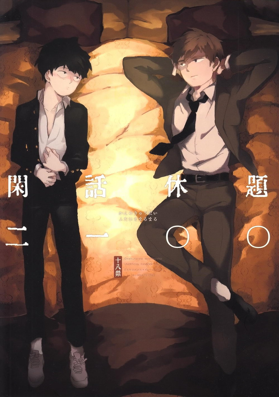 Kanwakyūdai 21OO - Mob Psycho 100 DJ