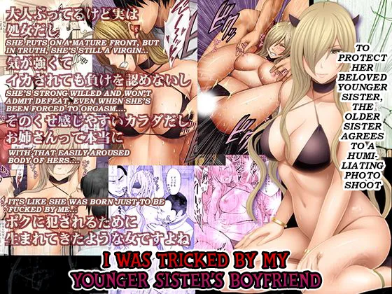 Imouto no Kareshi ni Hamerareta Watashi