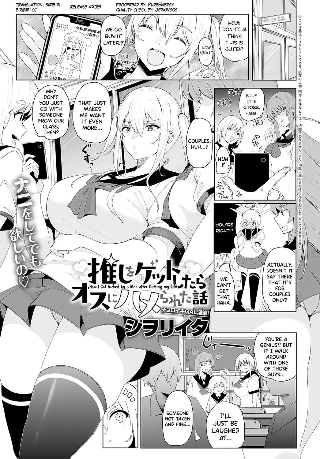 Oshi wo Get Shitara Osu ni Hamerareta Hanashi