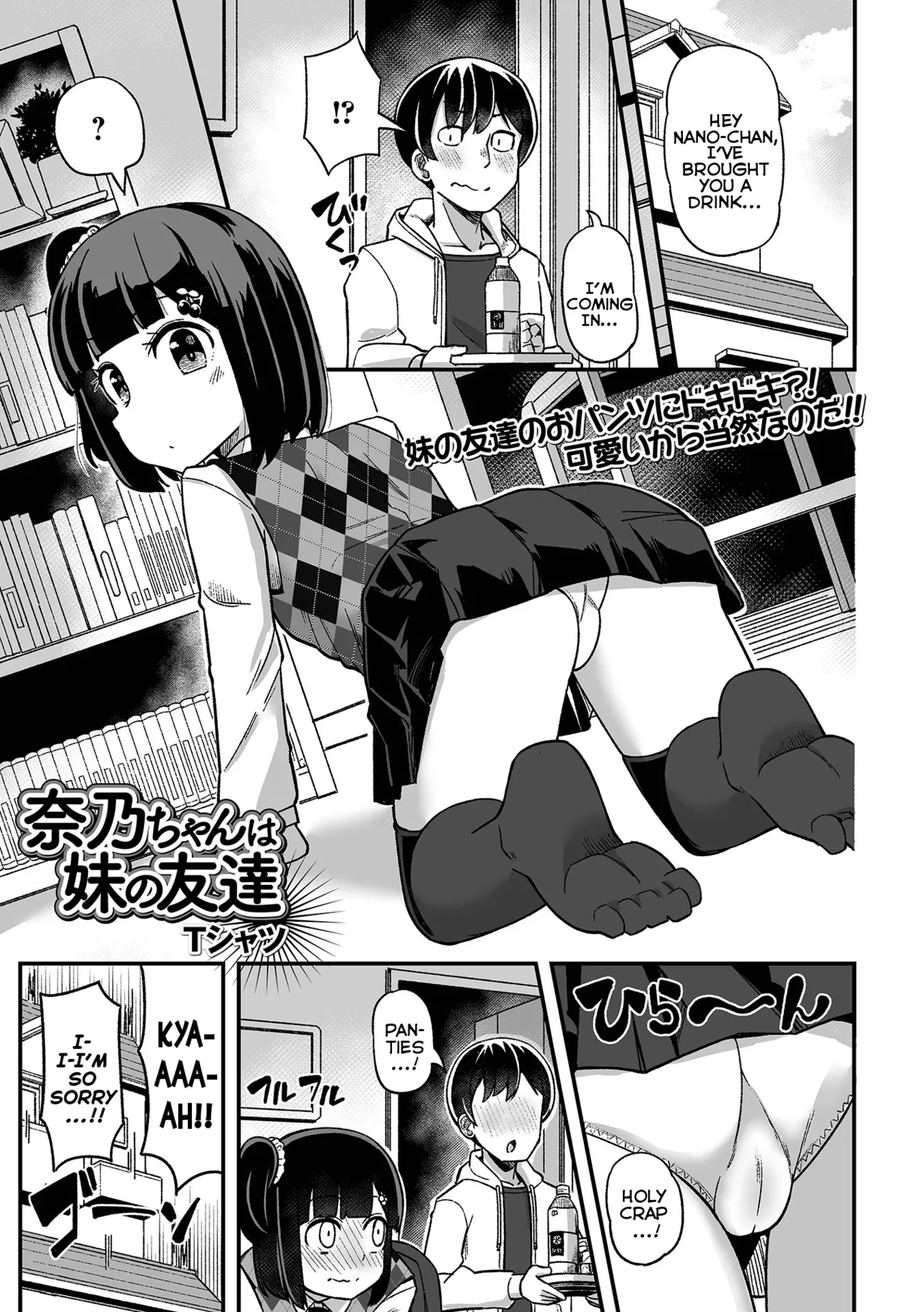 Nano-chan wa Imouto no Tomodachi | Nano-chan is My Little-Sister's Friend