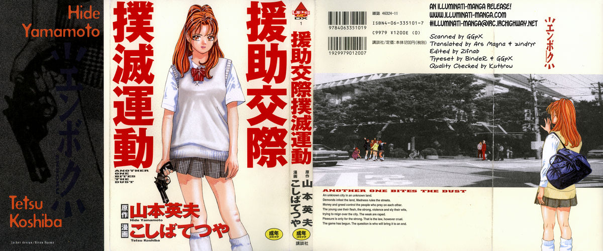 Enjo Kousai Bokumetsu Undou | Campaign to Eradicate Schoolgirl Prostitution