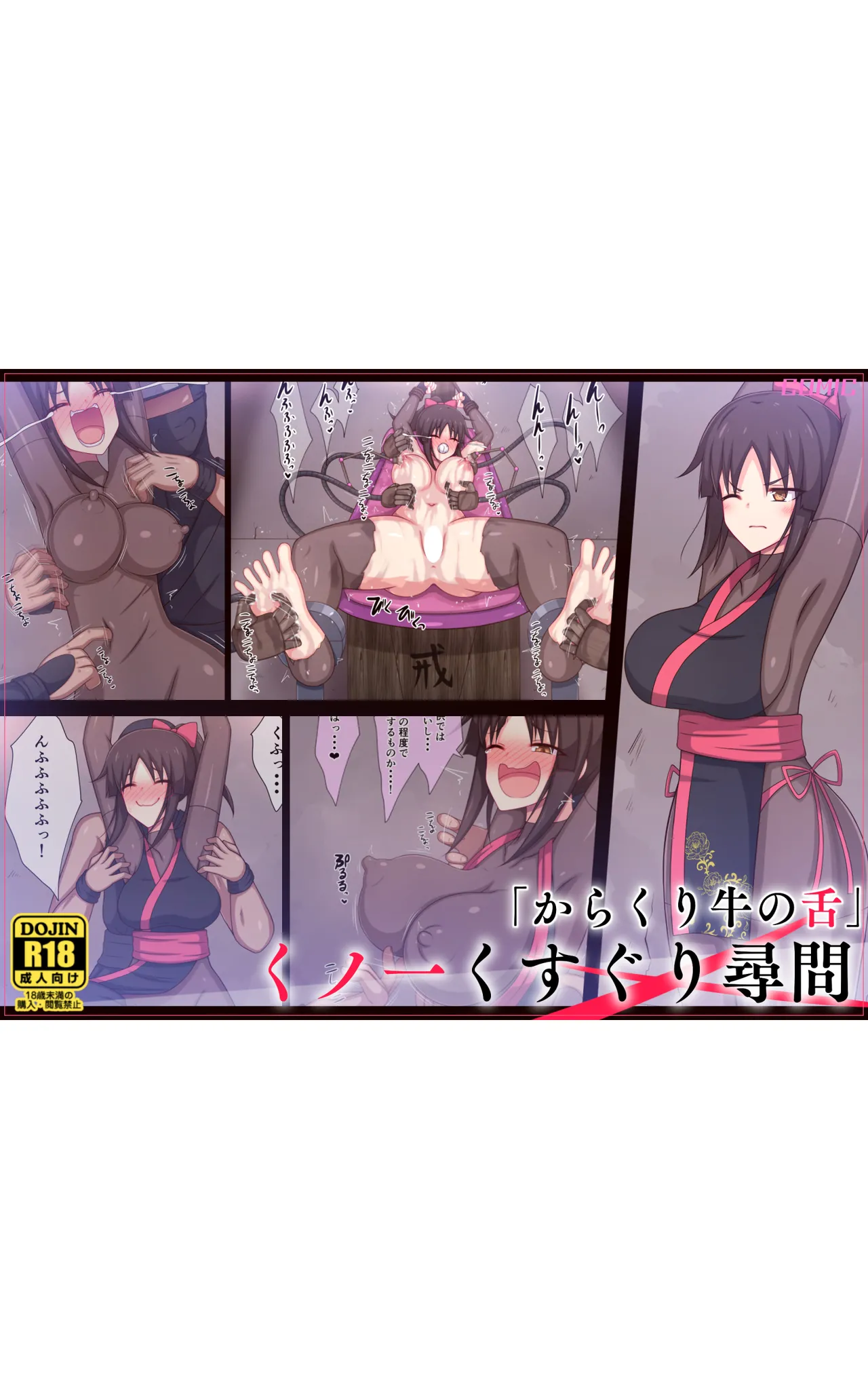 "Cow's Tongue Machine" Kunoichi Tickling Interrogation