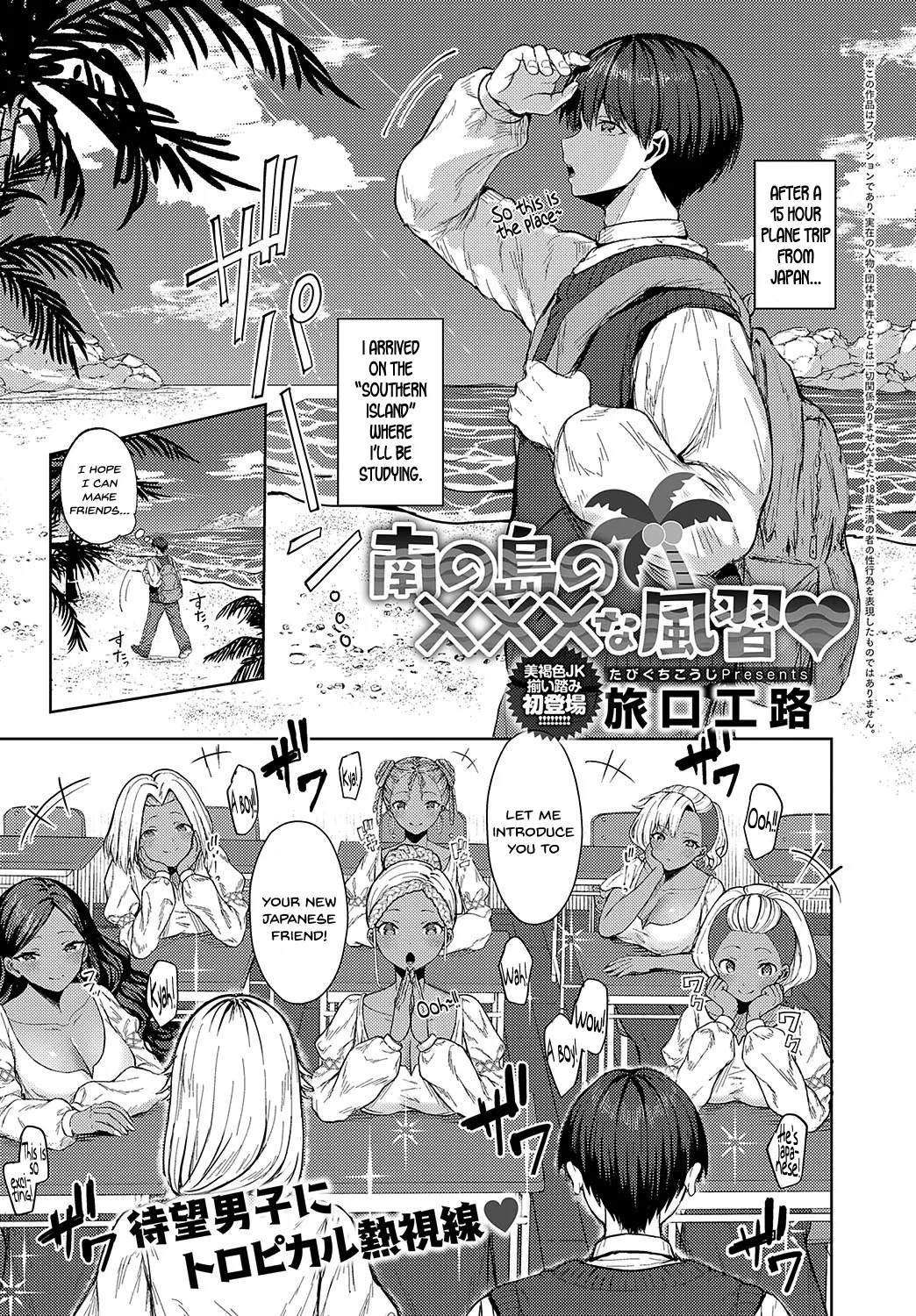 Minami no Shima no XXX na Fuushuu