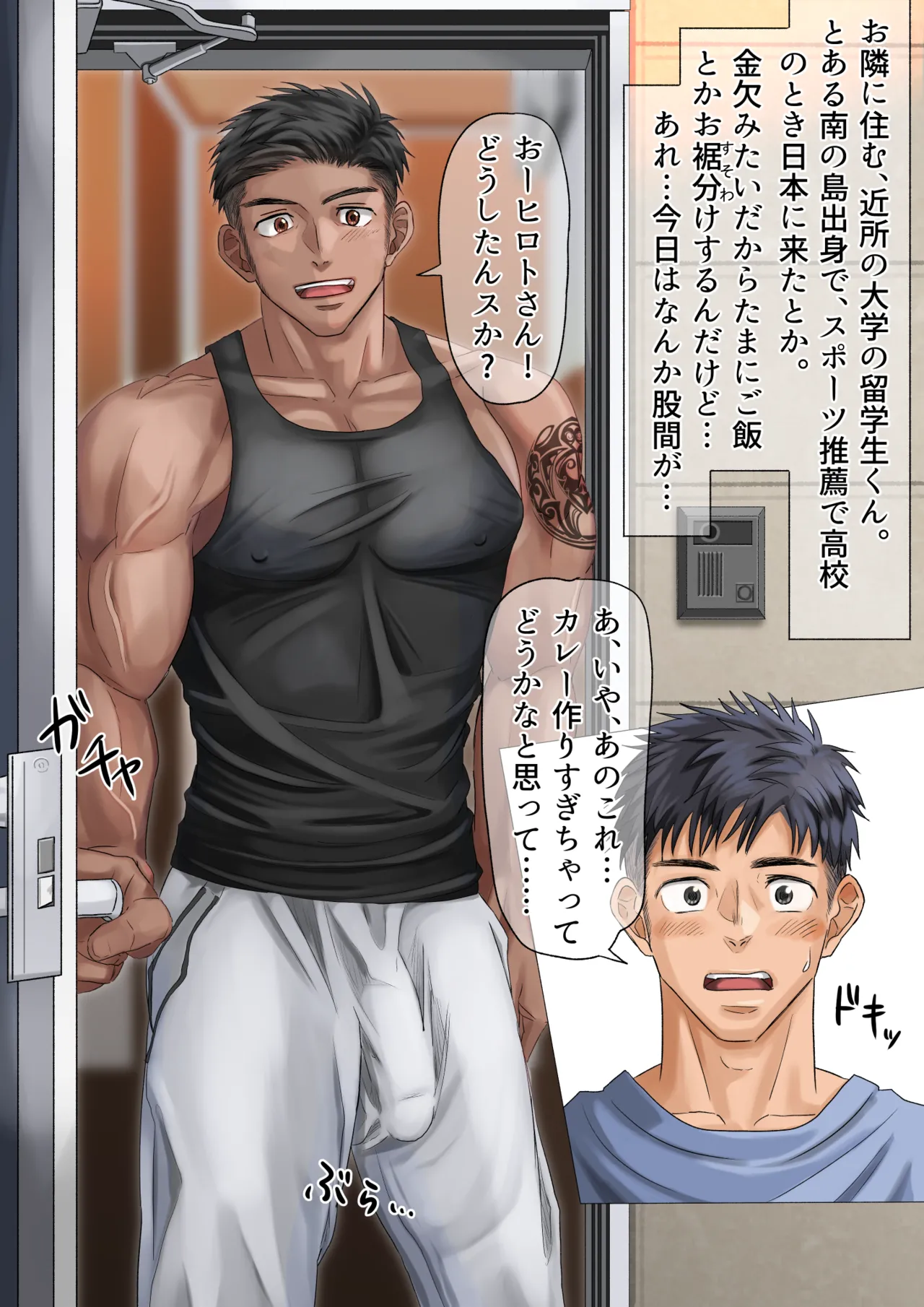 隣の留学生くんのオナホに堕ちる(p10.)【ENG】