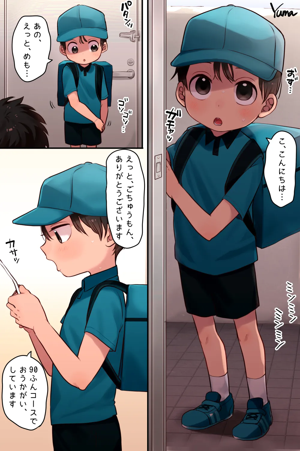Hajimete no Delivery