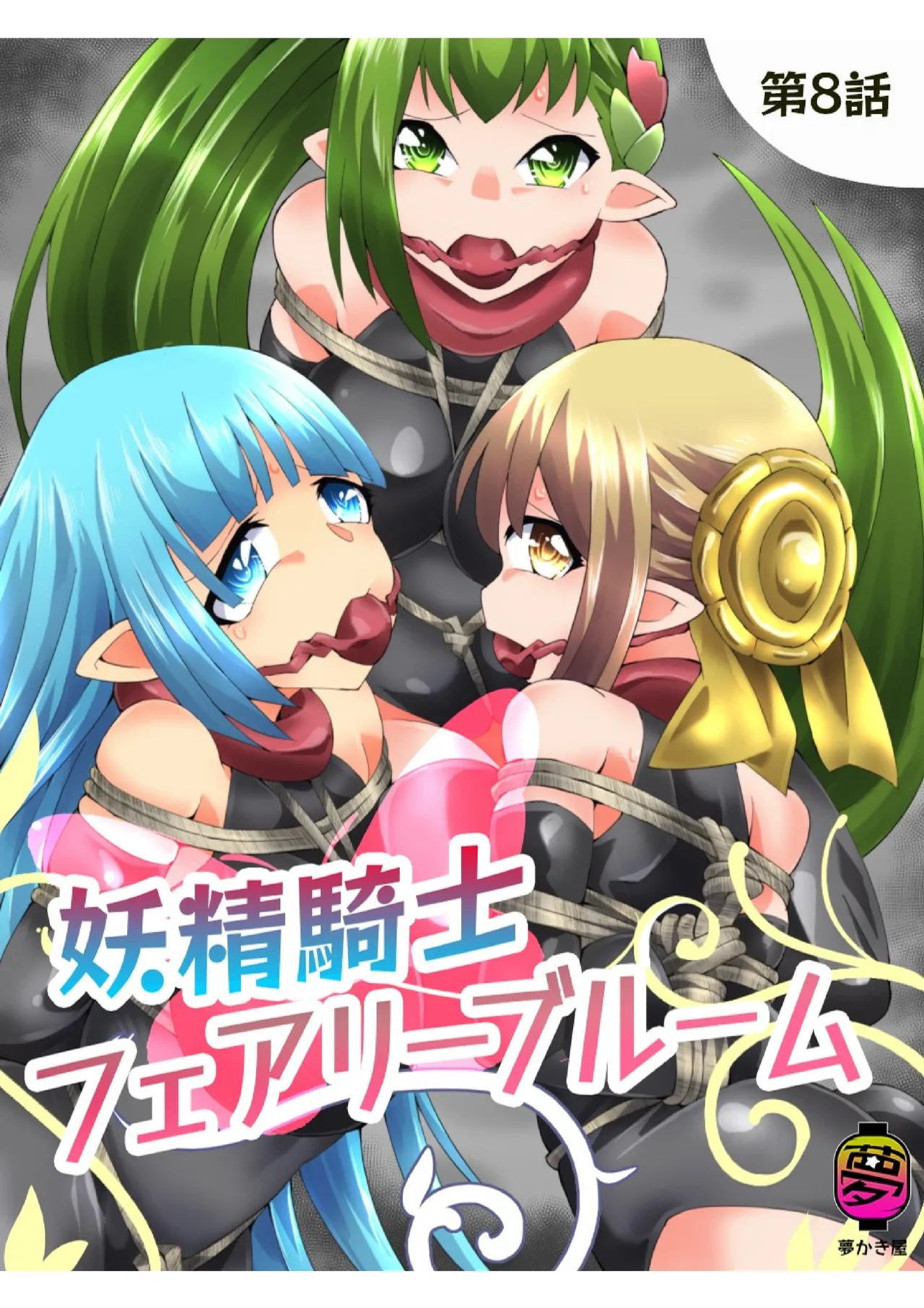 Yousei Kishi Fairy Bloom Ch. 8