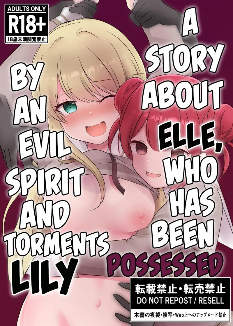 Akuryou ni Toritsukareta Elle ga Lily o Ijimeru Hanashi | A Story About Elle, Who Has Been Possessed by an Evil Spirit and Torments Lily