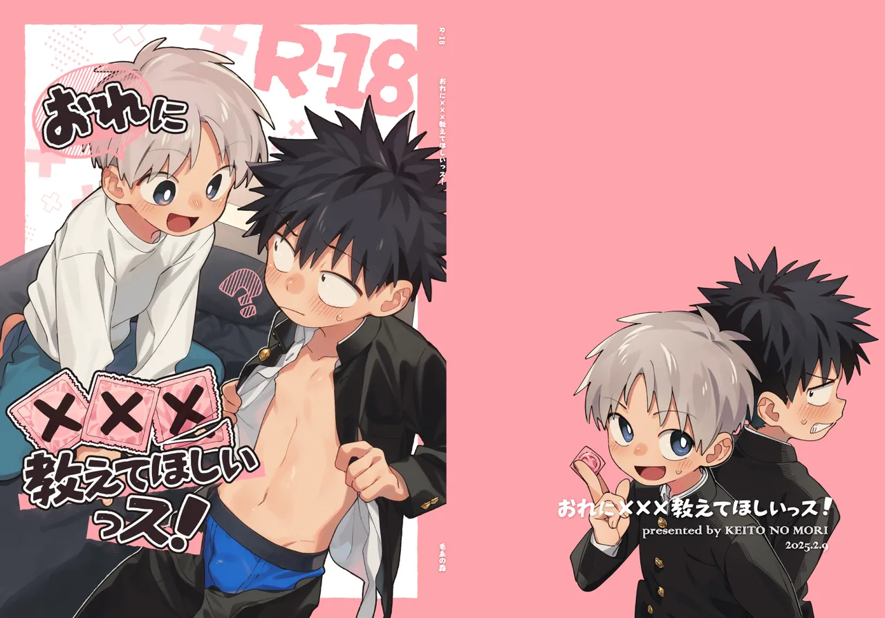 Ore ni xxx Oshiete Hoshii Ssu! |  I want you to teach me about xxx!