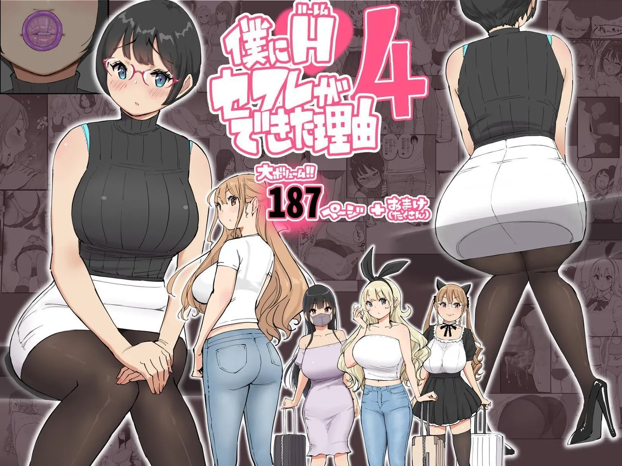 Boku ni Harem SeFri ga Dekita Riyuu 4 | The Reason I Have a Sex Friend Harem 4