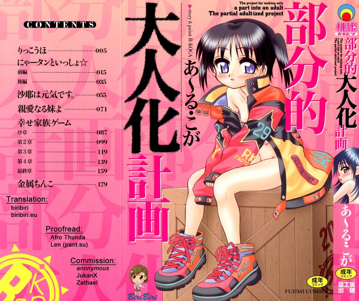 Bubunteki Otonaka Keikaku