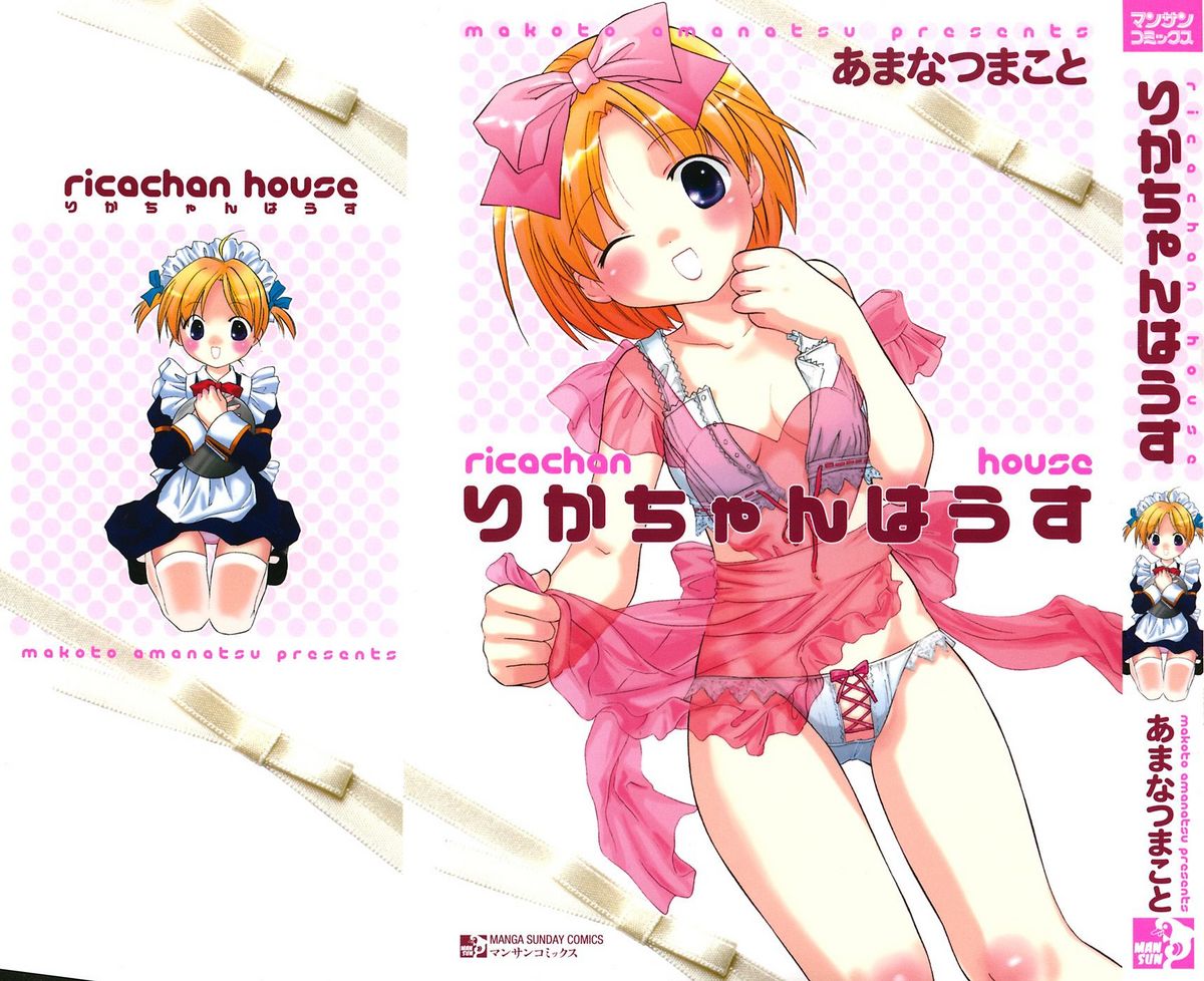 Ricachan House | Rika-Chan's House