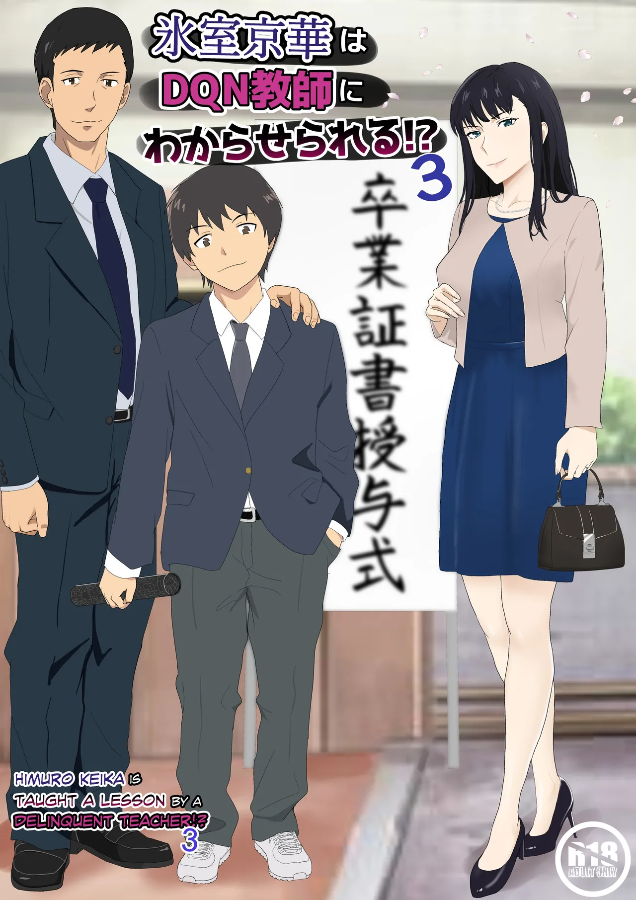 Himuro Keika wa DQN Kyoushi ni Wakaraserareru! 3