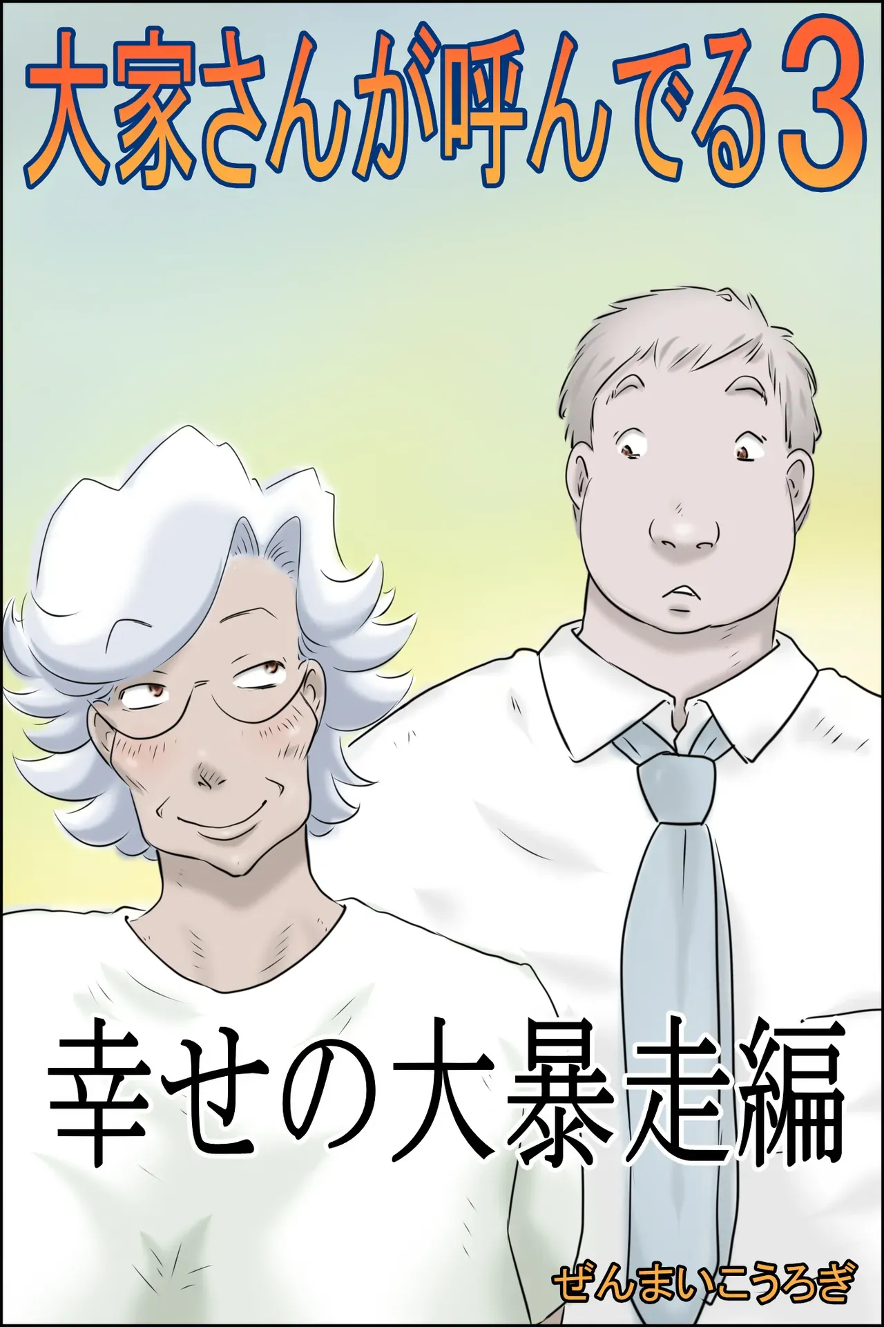 The Landlord is Calling 3 - Happiness Runs Wild Edition