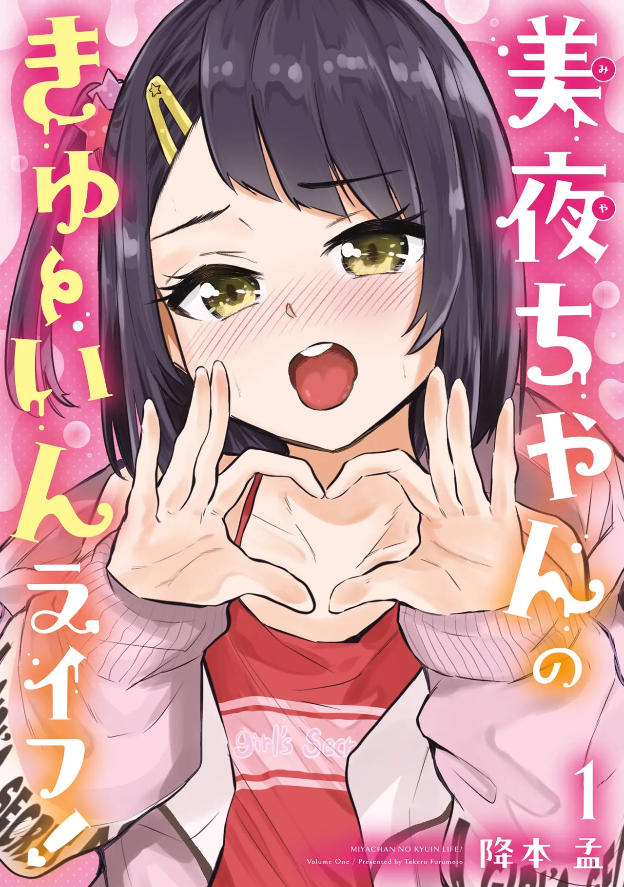 Miya-chan no Kyuuin Life! - Chapter 5