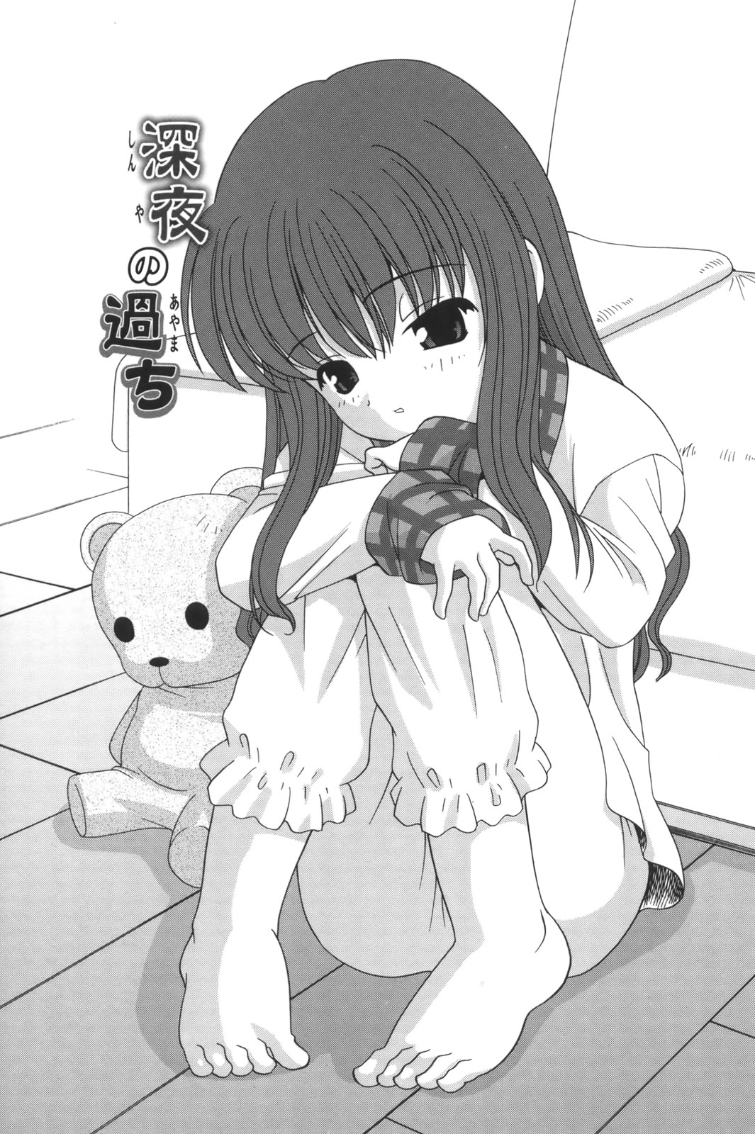 Shinya no Ayamachi