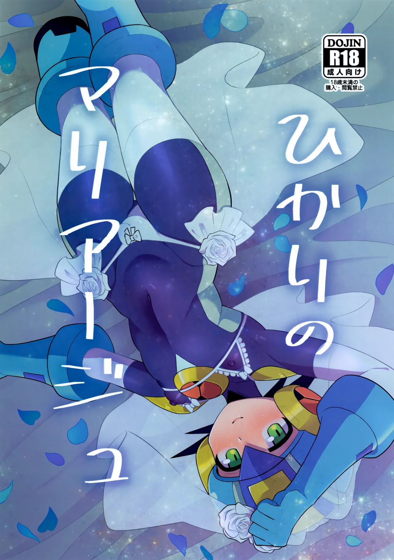 Hikari no Marriage | Hikari's Marriage
