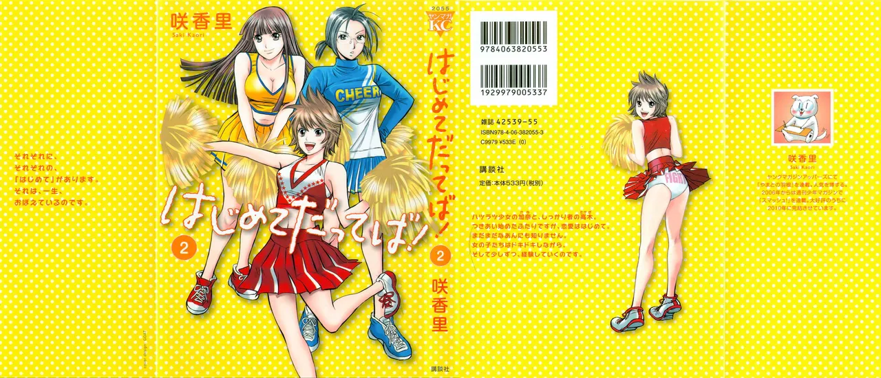 Hajimete Datteba! Volume 2