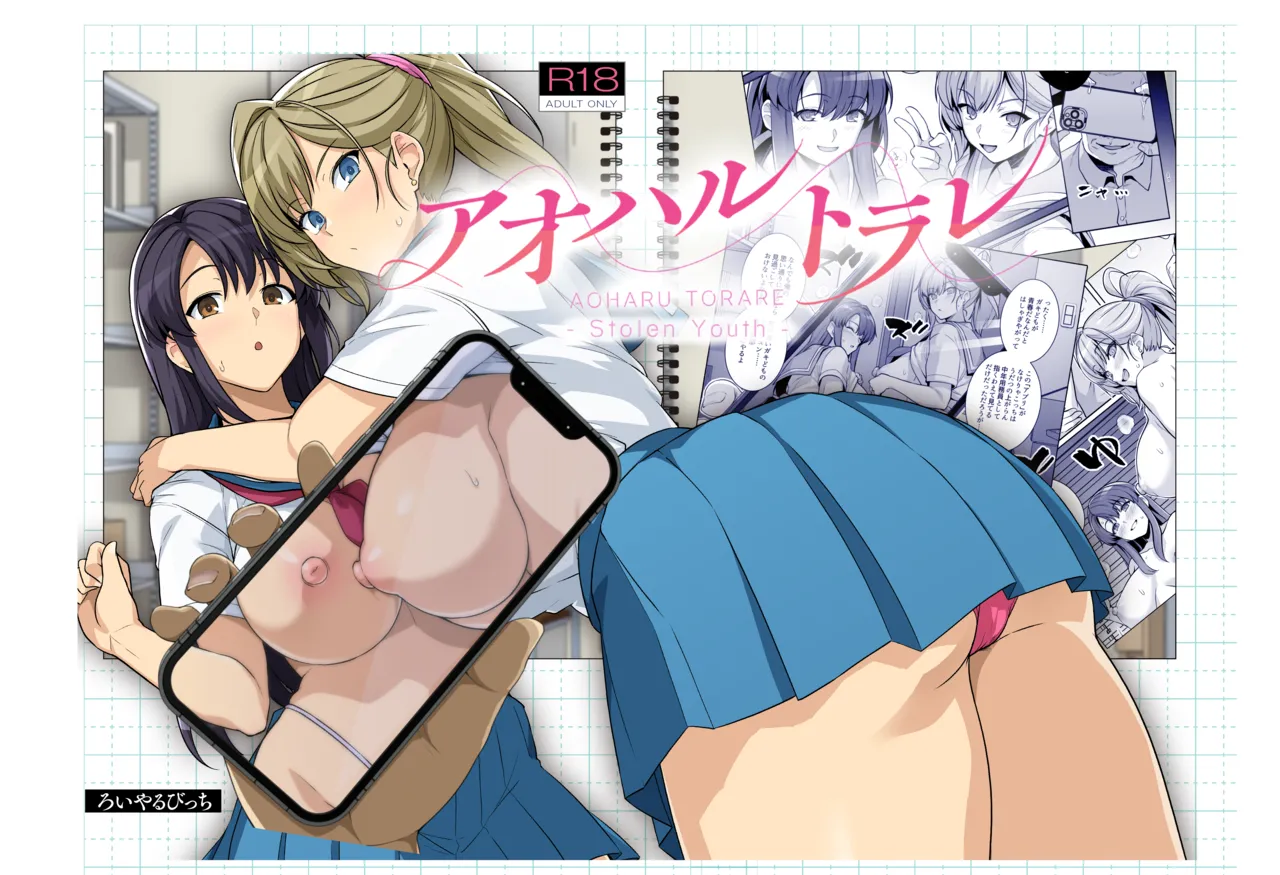AOHARU TORARE