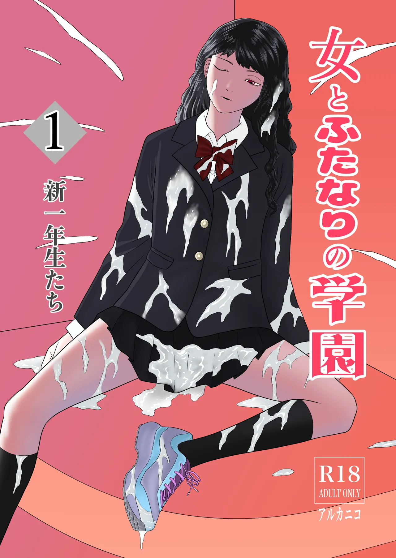 Futanari Gakuen 1 New First Year Students | Dick Girl Academy 1 New First Year Students