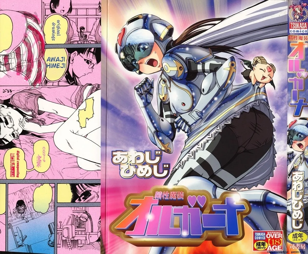 Seisei Masou Organ