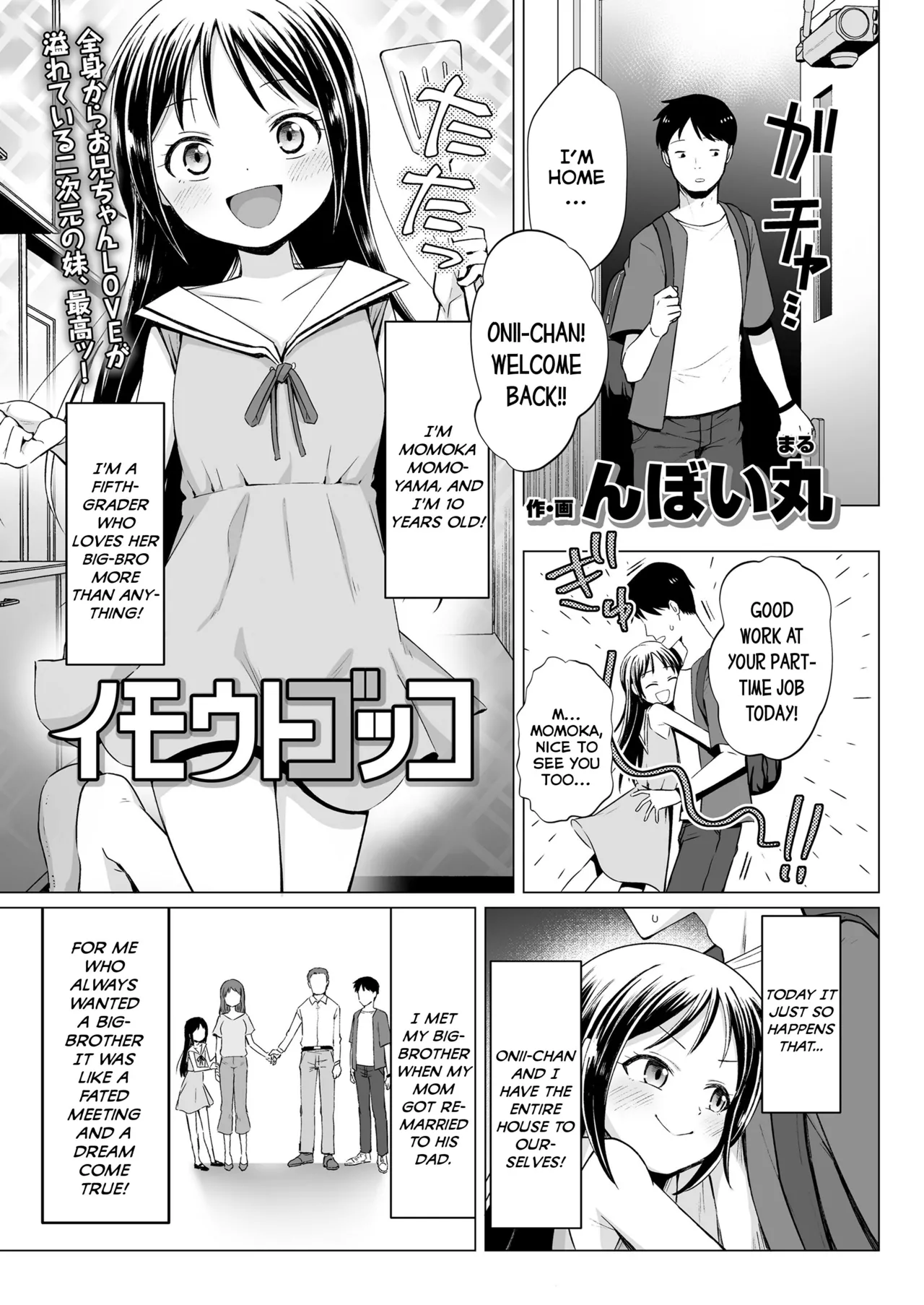 Imouto Gokko | Little-Sister Play