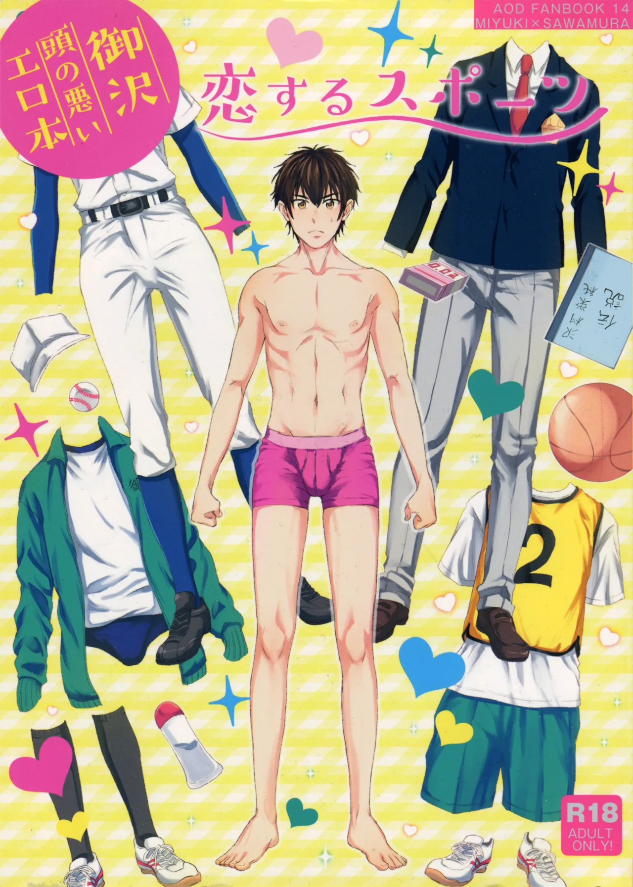 Koisuru Sports