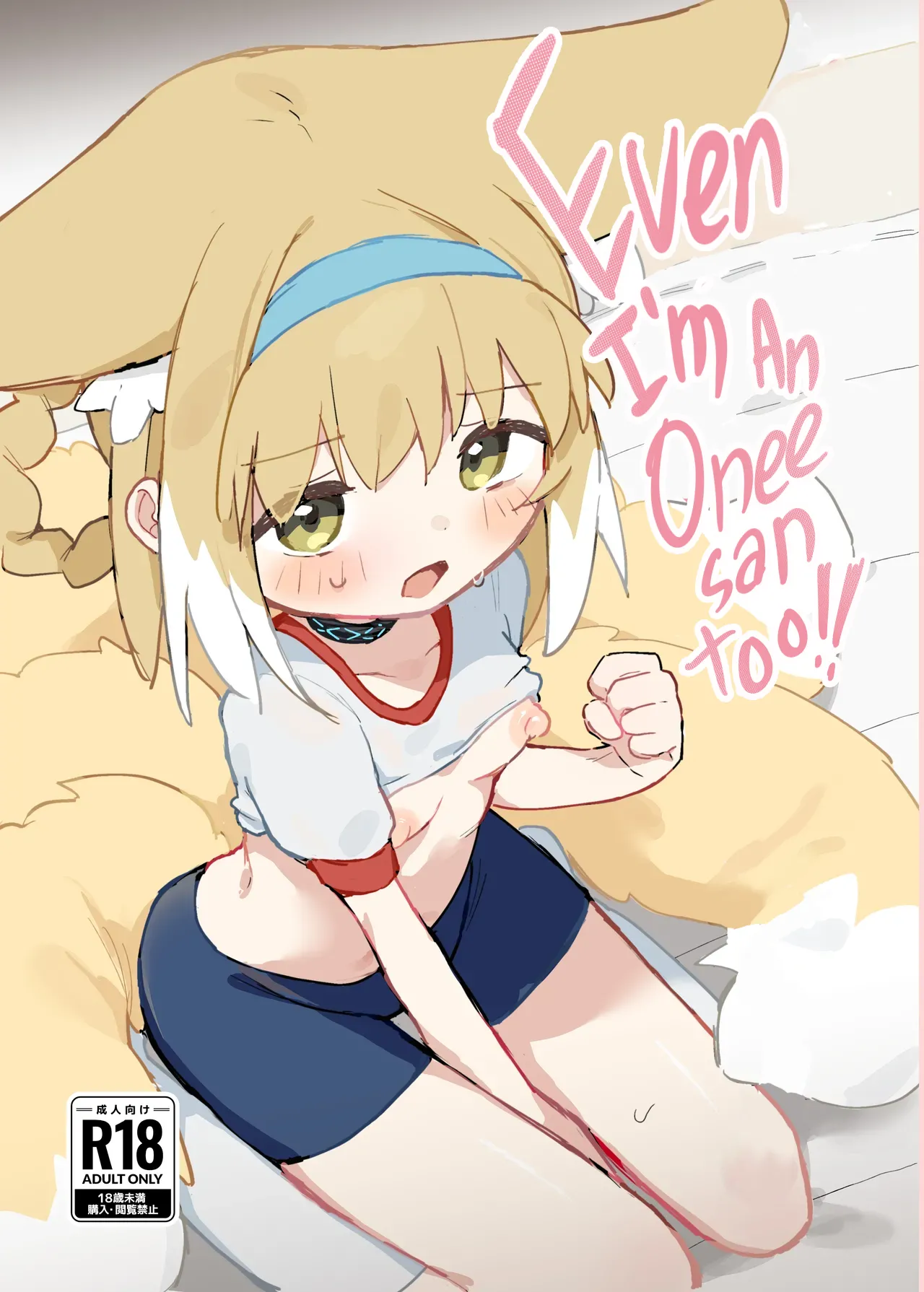 Watashi datte Onee-san nan desu kara! | Even I'm an onee-san too!
