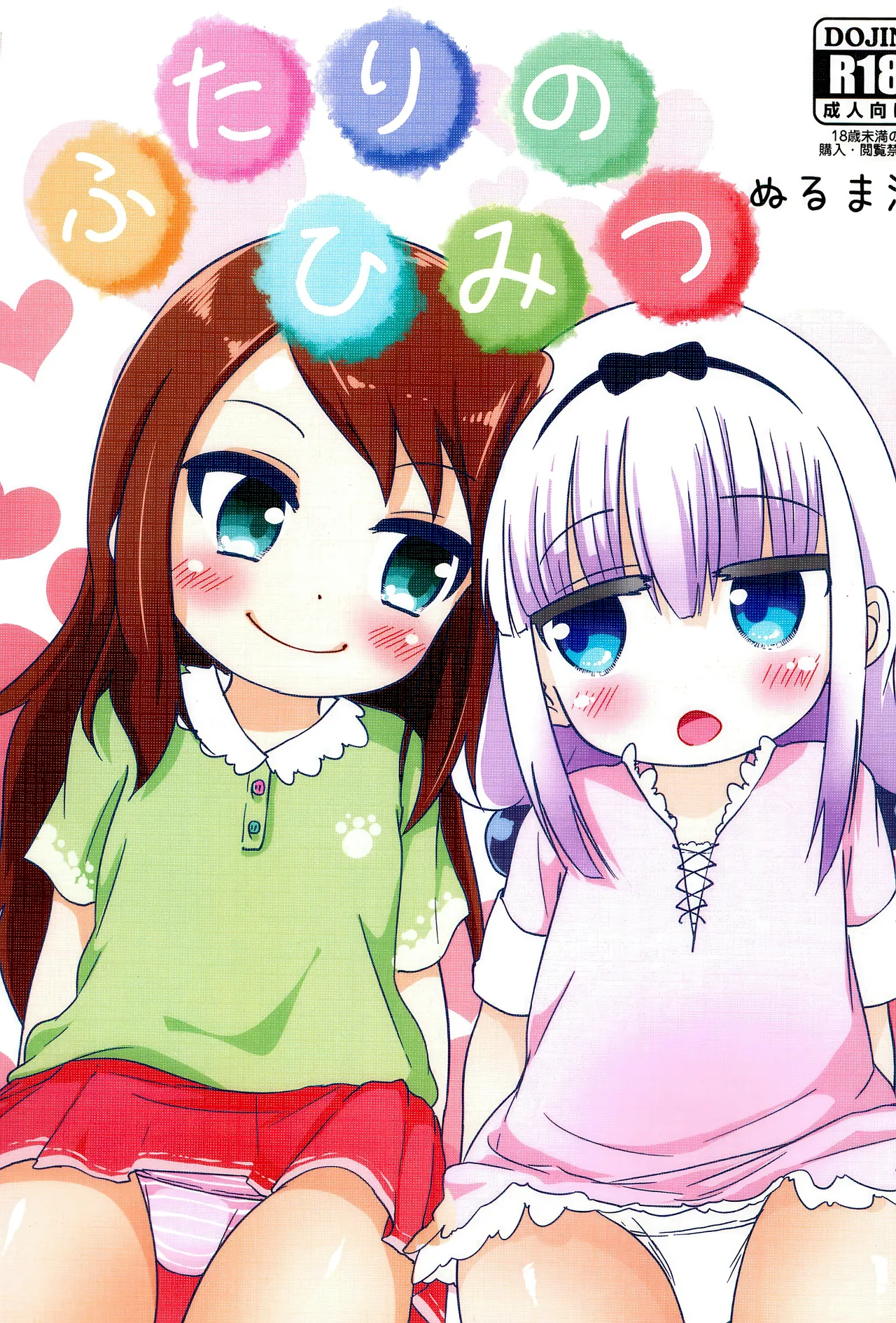 Futari no Himitsu (Kobayashi-san-chi no Maid Dragon)​