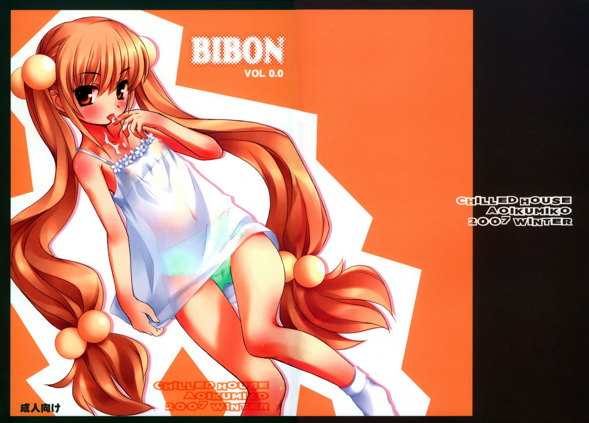 BIBON Vol 0.0 (Kodomo no Jikan) [English] =TV=