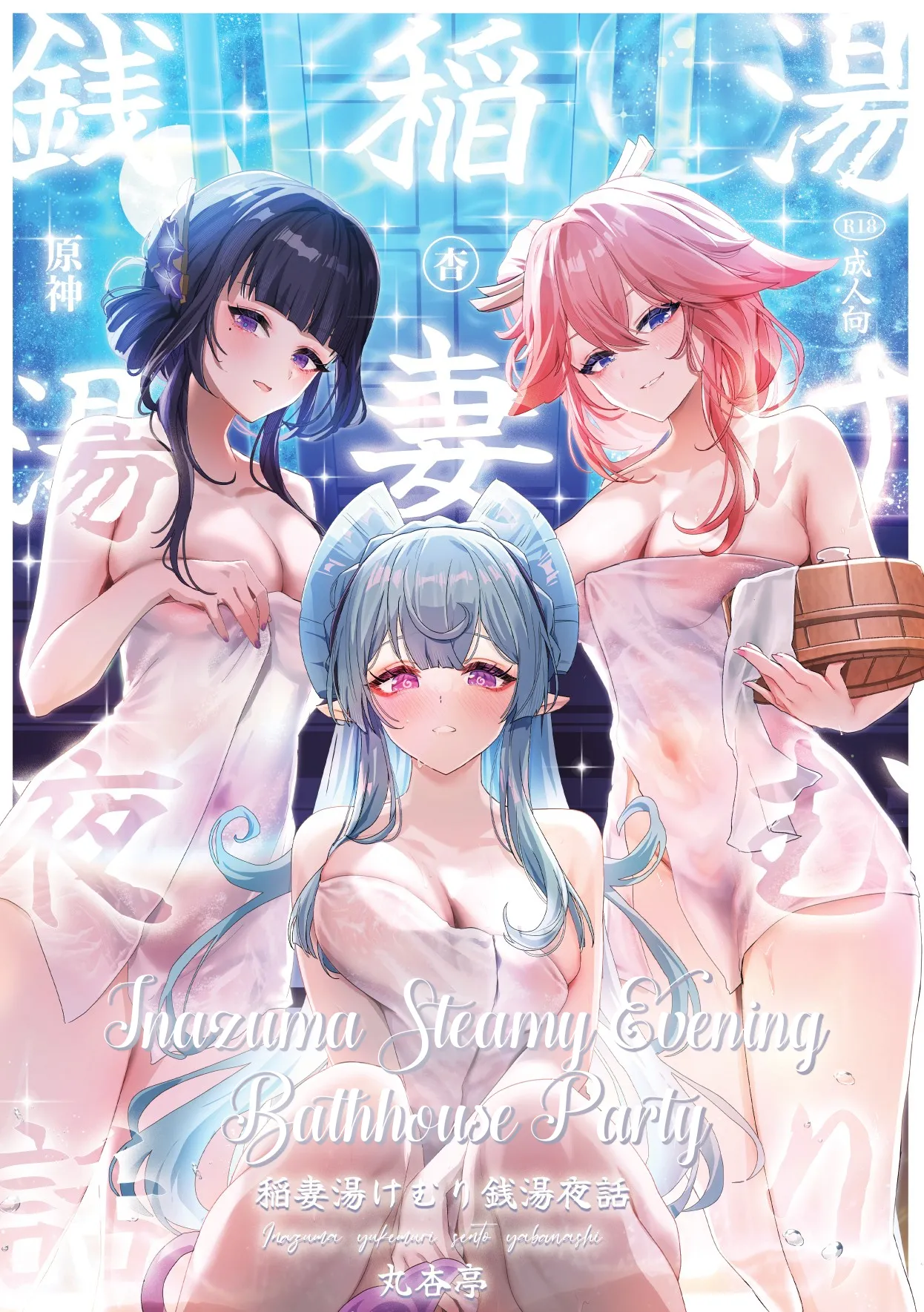Inazuma Steamy Evening Bathhouse Party