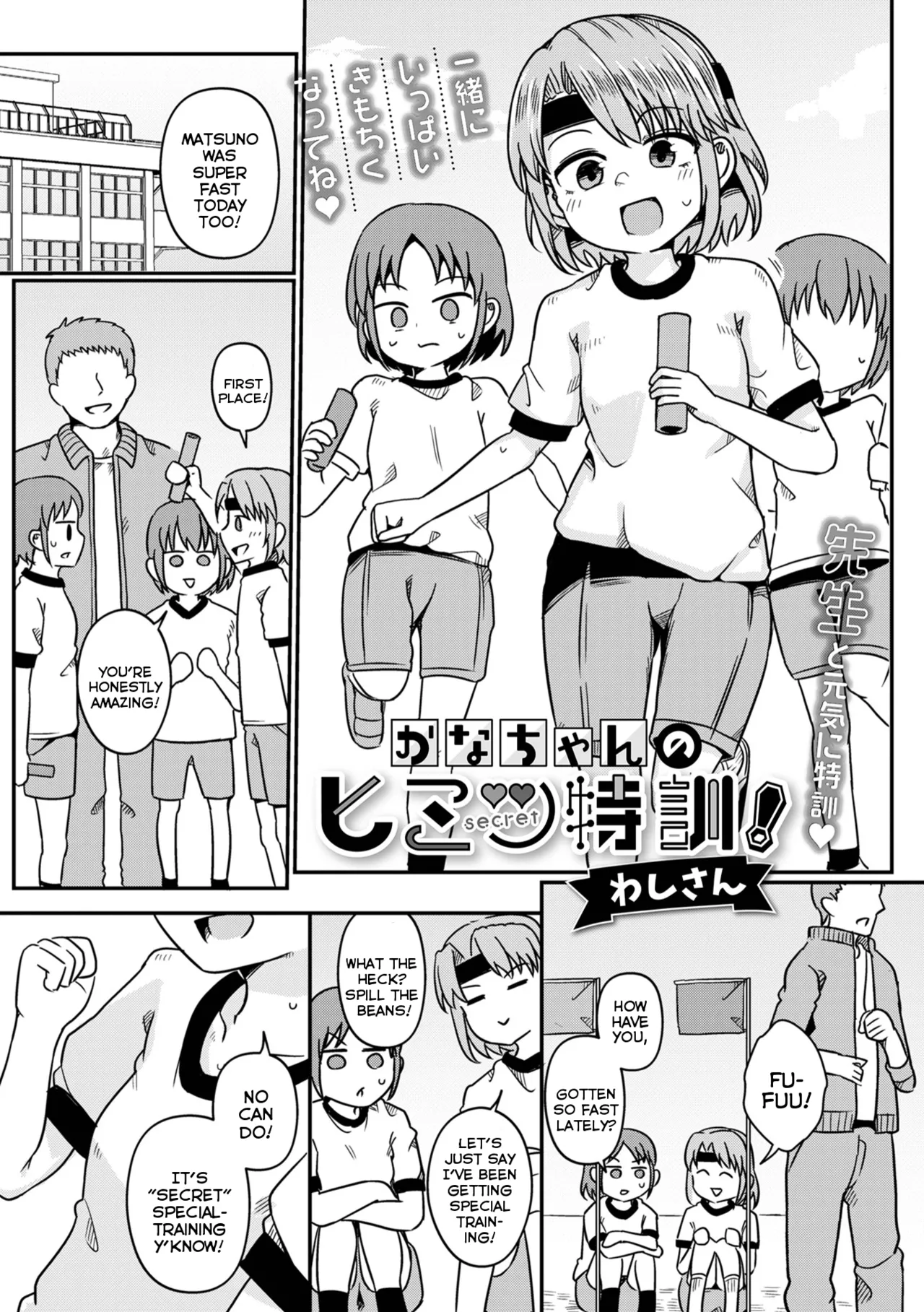 Kana-chan no Himitsu Tokkun! | Kana-chan's Secret Special-Training!