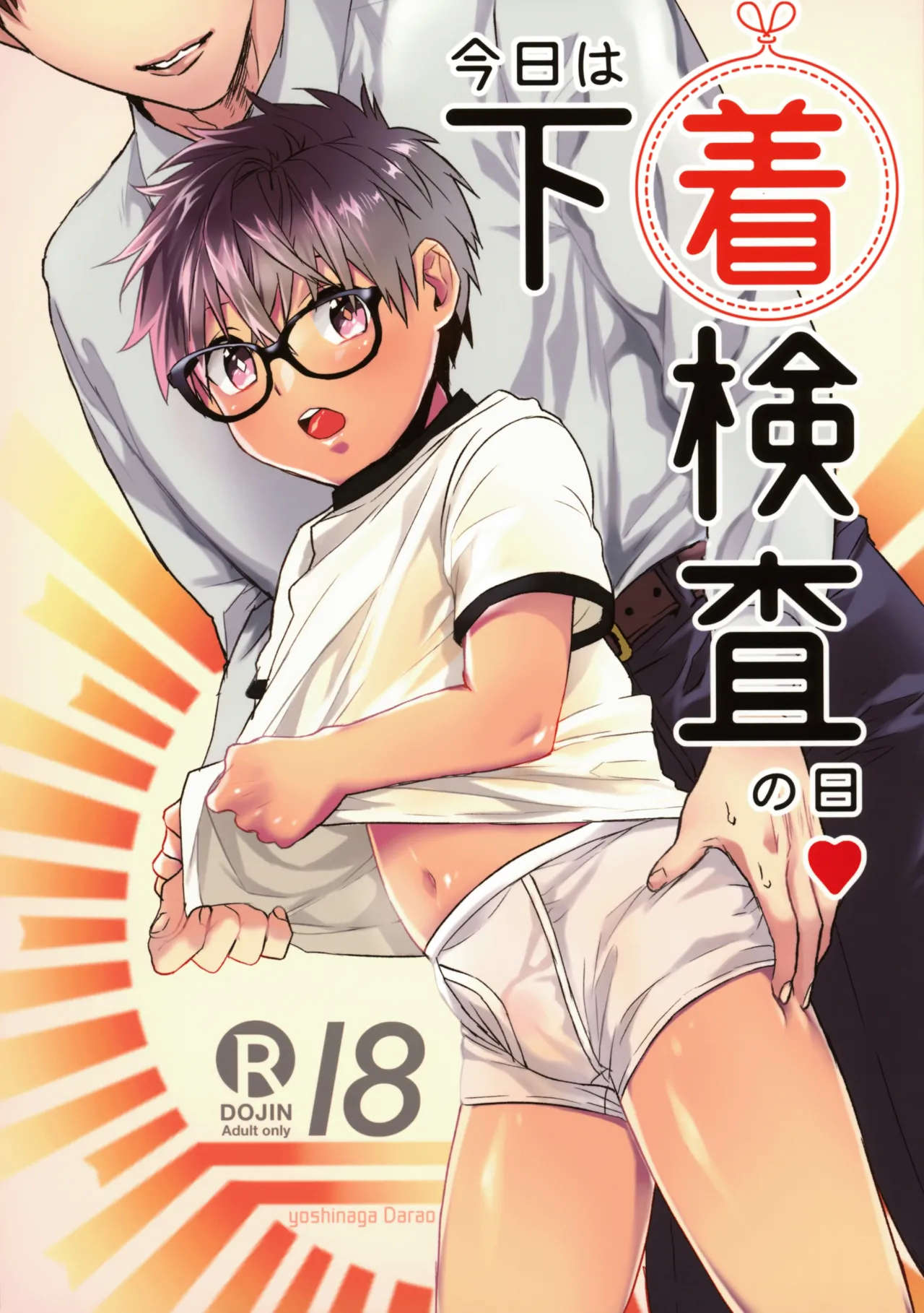 Kyou wa Shitagi Kensa no Hi | Today Is the Underwear Inspection Day