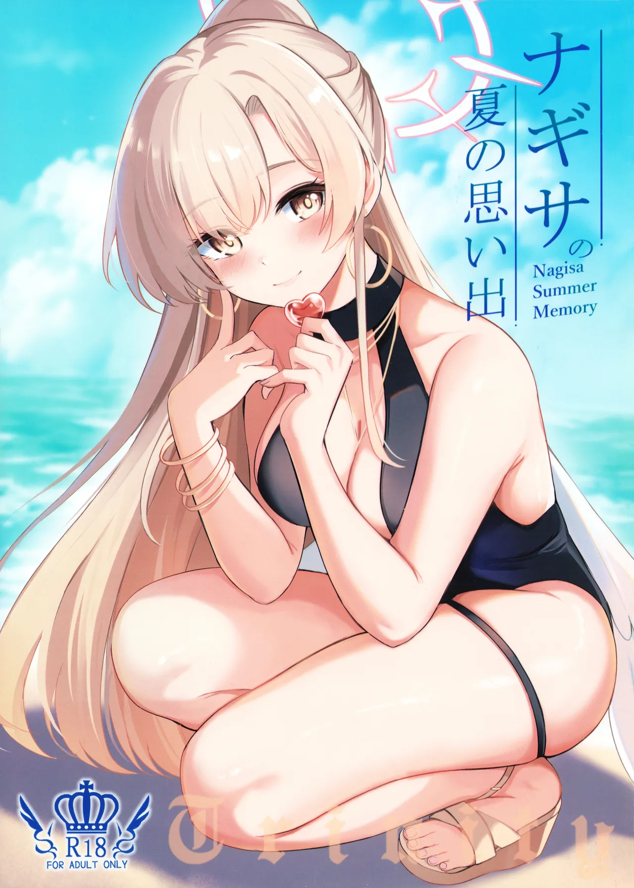 Nagisa no Natsu no Omoide - Nagisa Summer Memory
