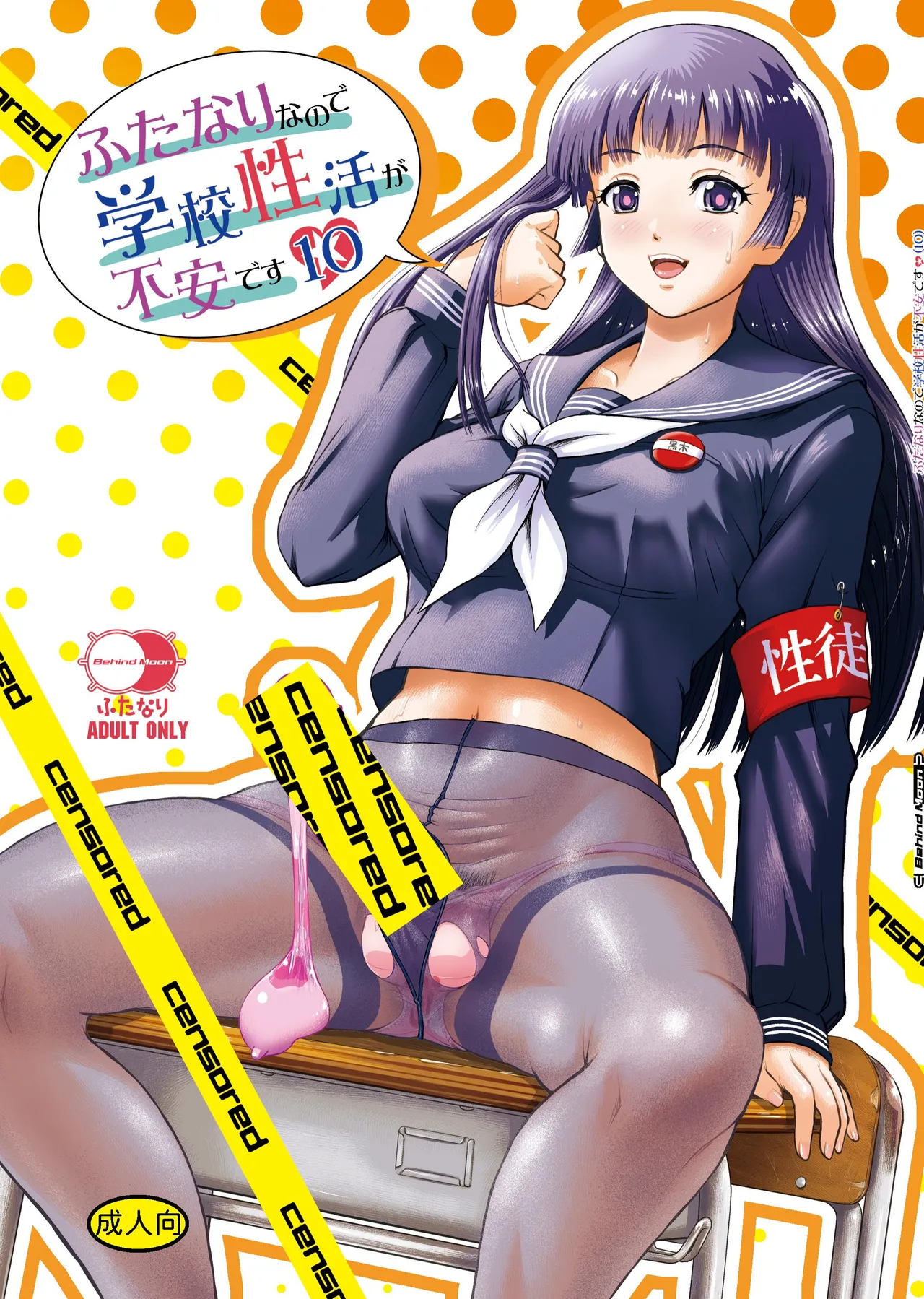 Futanari nanode Gakkou Seikatsu ga Fuan desu 10