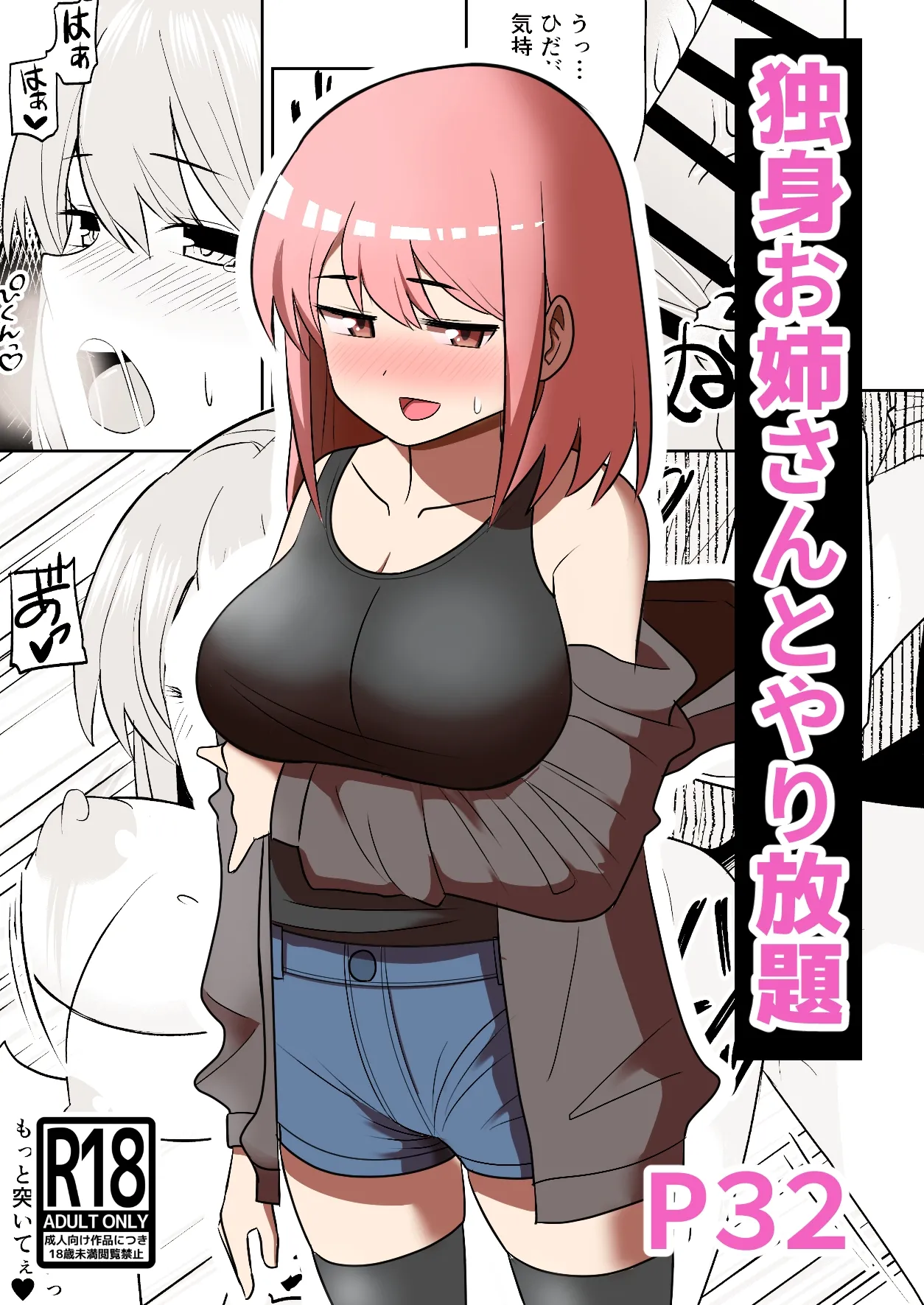 Dokushin Onee-san to Yari Houdai | All-you-can-SEX with a Single Older Woman