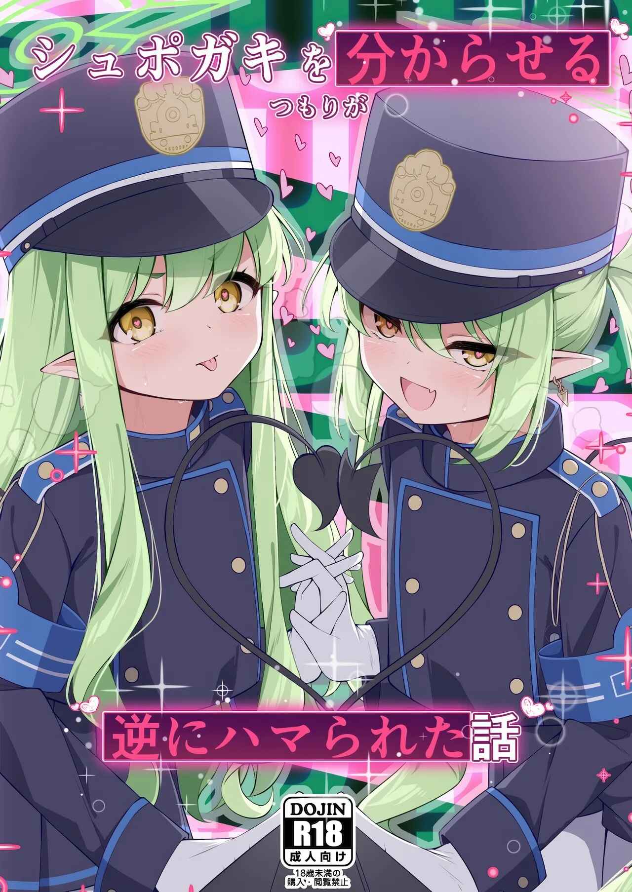Shupogaki o Wakaraseru Tsumori ga Gyaku ni Hamarareta Hanashi