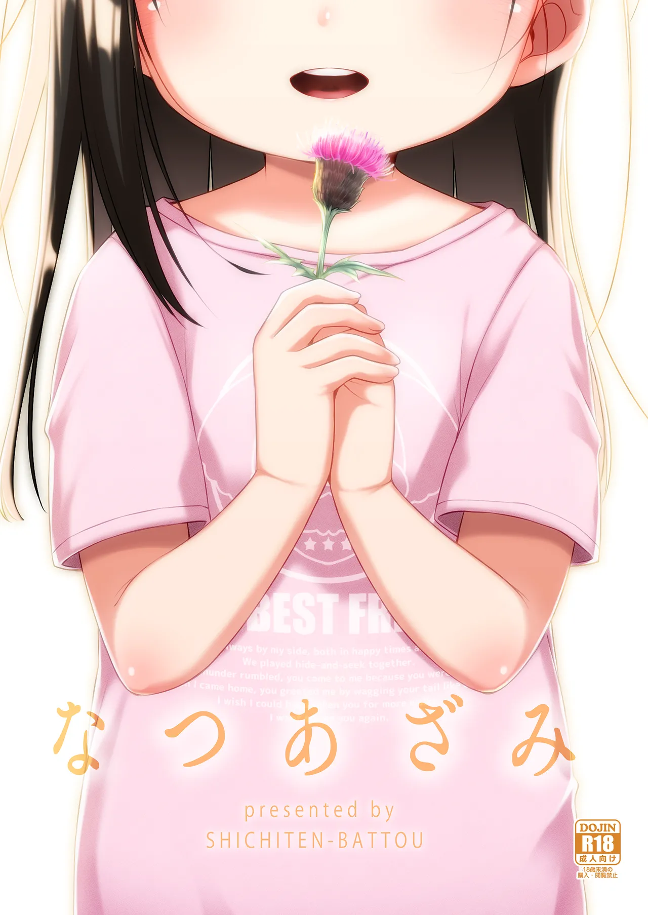 Natsu azami