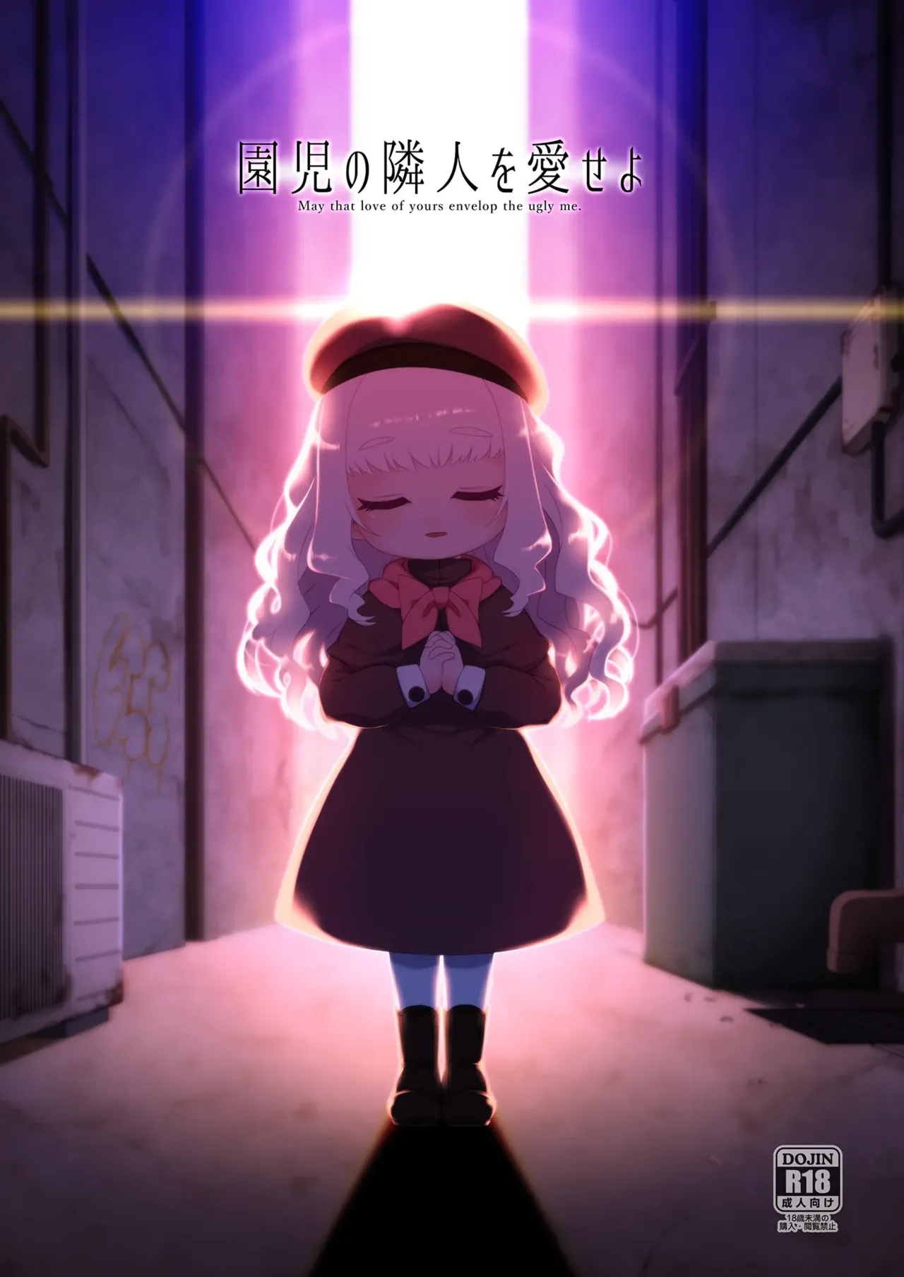 Enji no Rinjin o Aiseyo -May that love of yours envelop the ugly me- | Love thy Preschooler Neighbour.