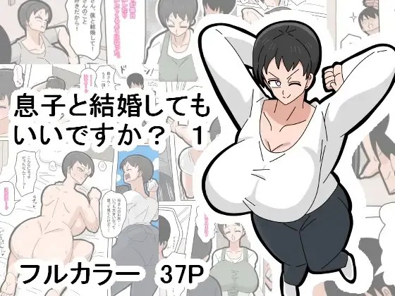 Musuko to Kekkon Shite mo Ii desu ka? - Can I Marry My Biological Son?