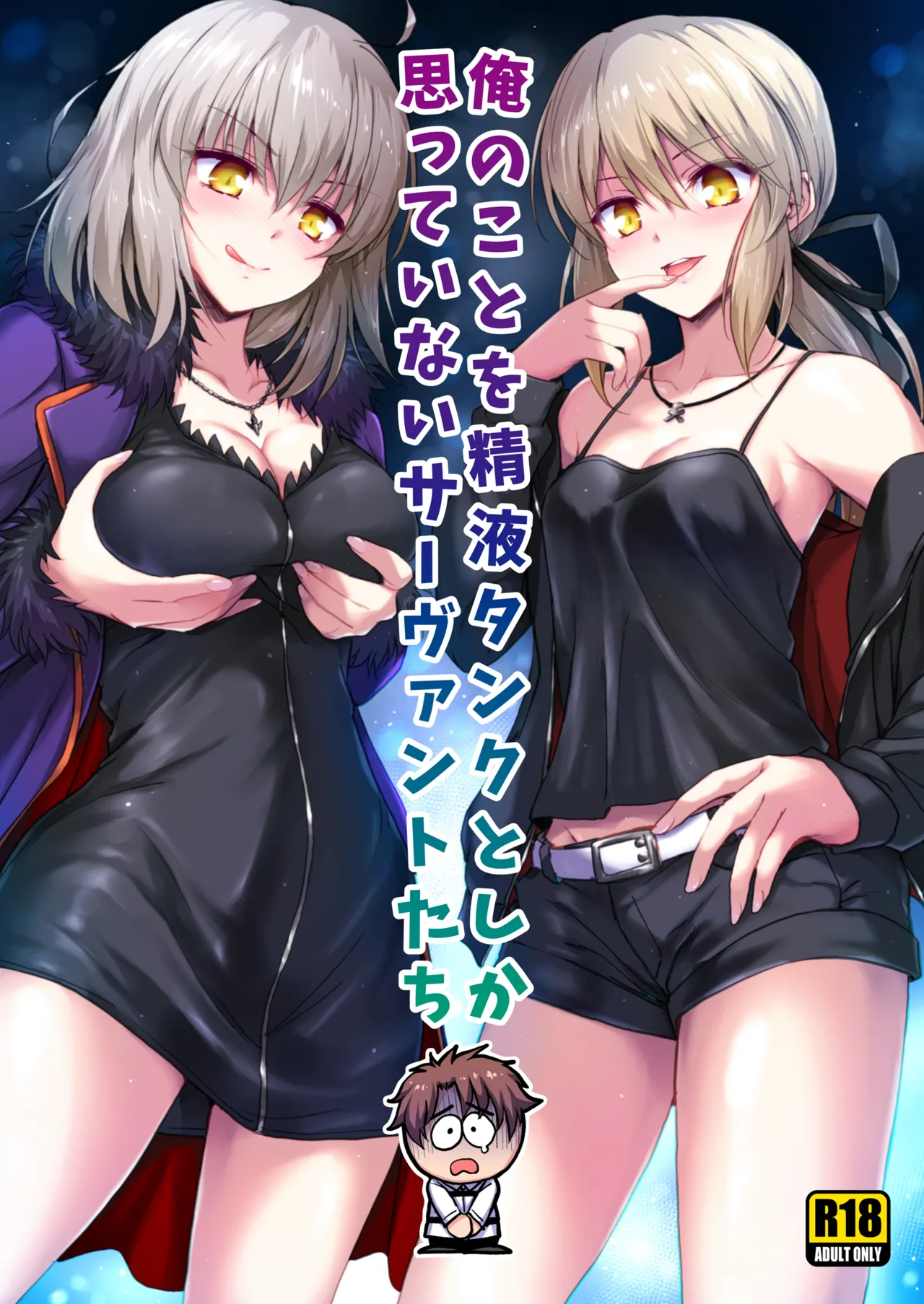 Ore no Koto o Seieki Tank to shika Omotteinai Servant-tachi | These unruly servant who thinks me nothing but a semen tank