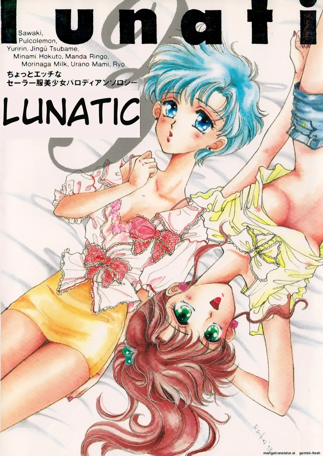 Lunatic Party 3