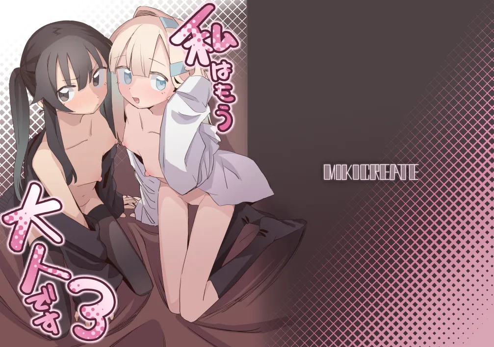Watashi wa Mou Otona desu 3 | The Tutor's Test 3