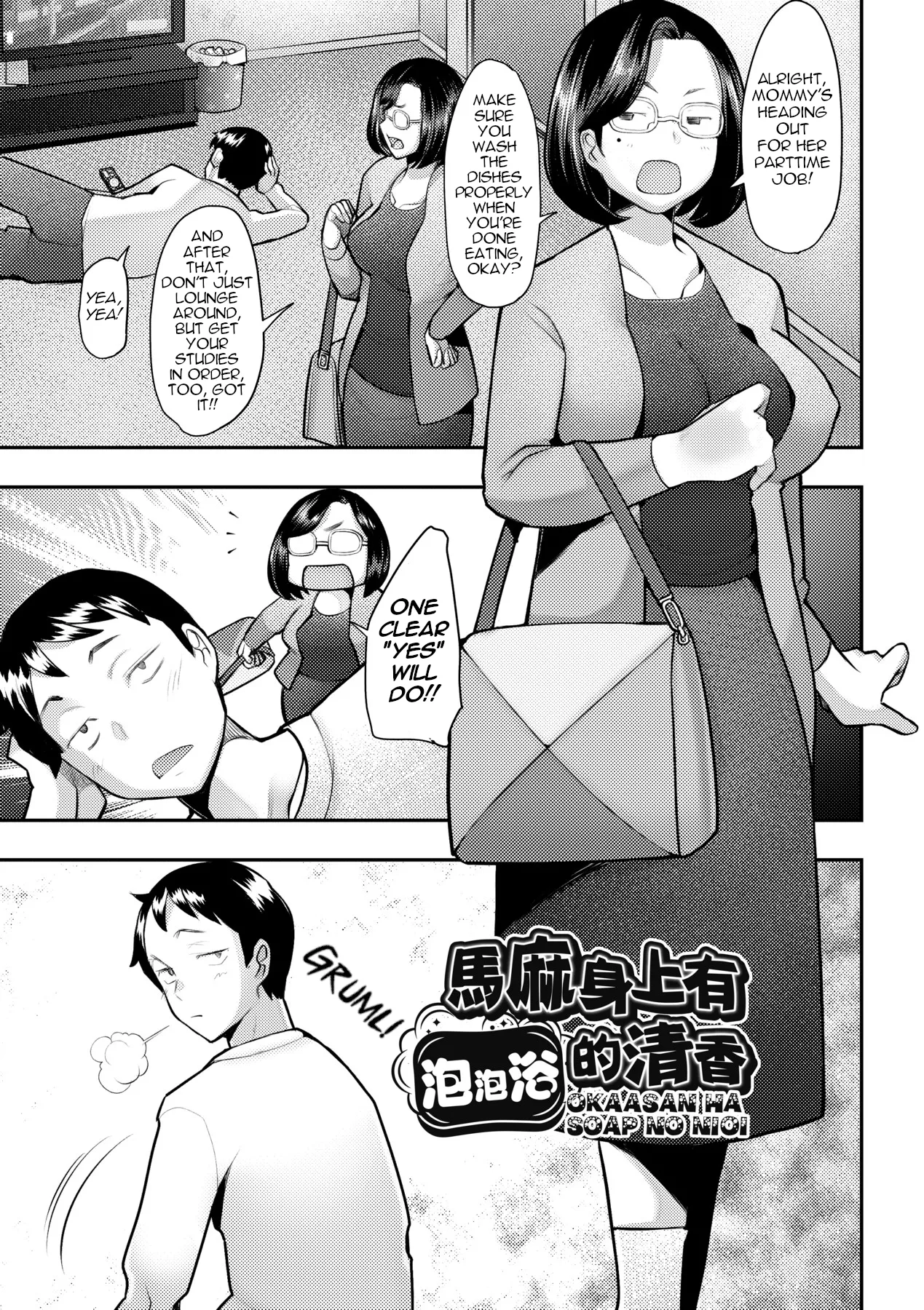 Okaasan Ha Soap No Nioi | Mommy Smells Like Soap