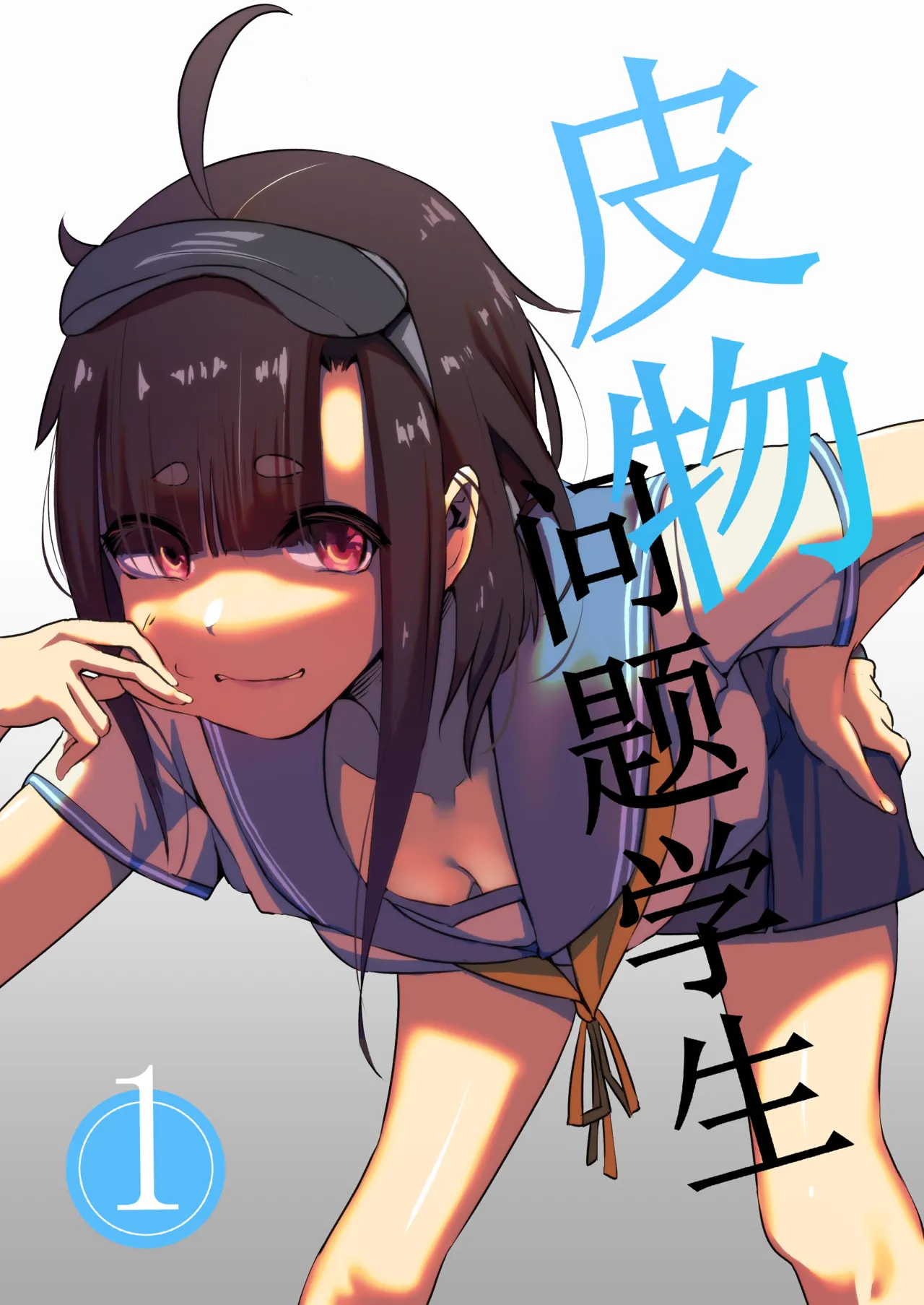 Fix the problem student with skinsuit 1~3
