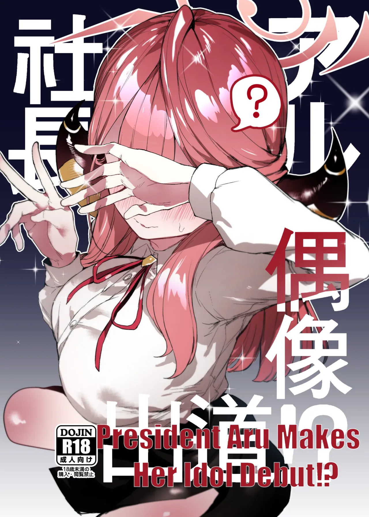 President Aru Makes Her Idol Debut!?